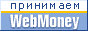 ��������� WebMoney